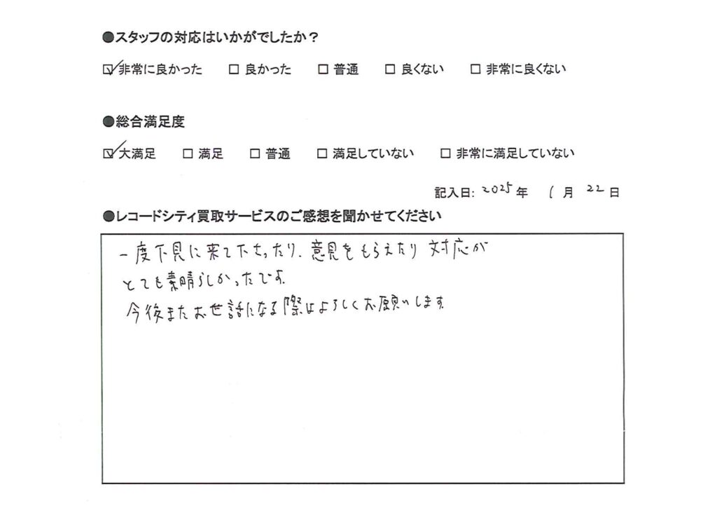 買取アンケート｜2025年1月