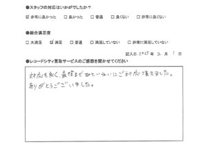 買取アンケート｜2025年2月