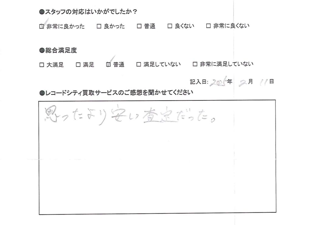 買取アンケート｜2025年2月