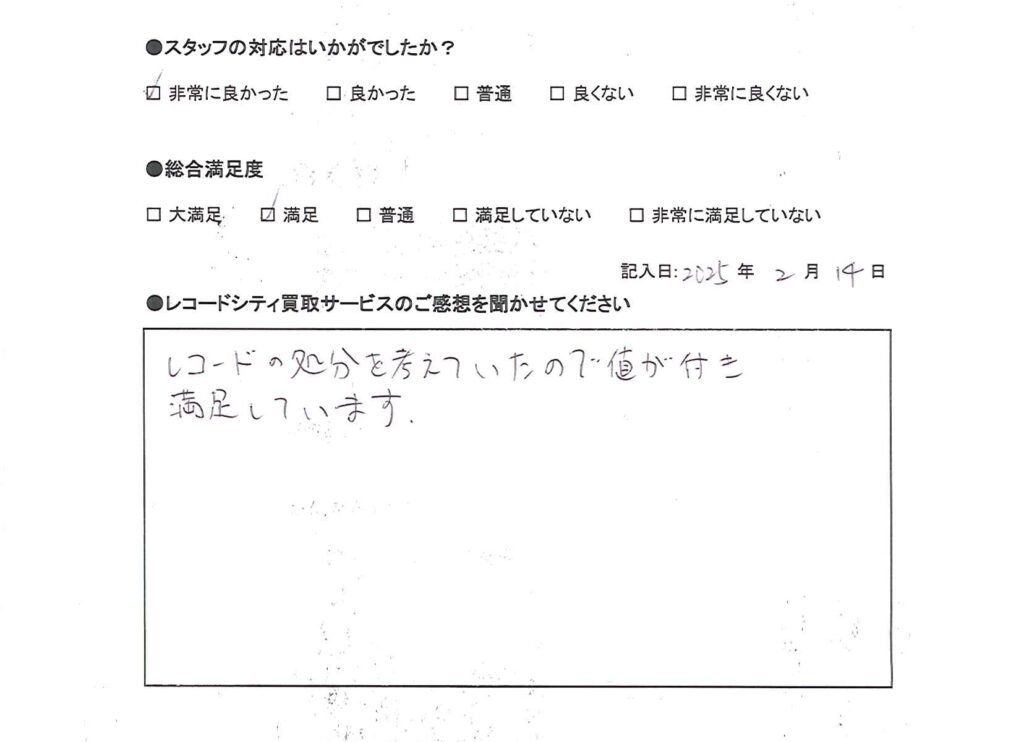 買取アンケート｜2025年2月
