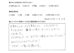 買取アンケート｜2025年3月