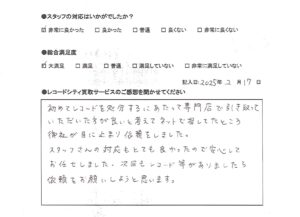 買取アンケート｜2025年2月