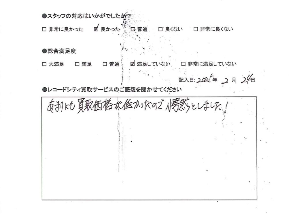買取アンケート｜2025年2月