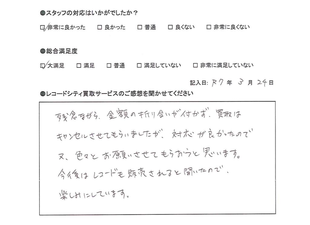買取アンケート｜2025年3月