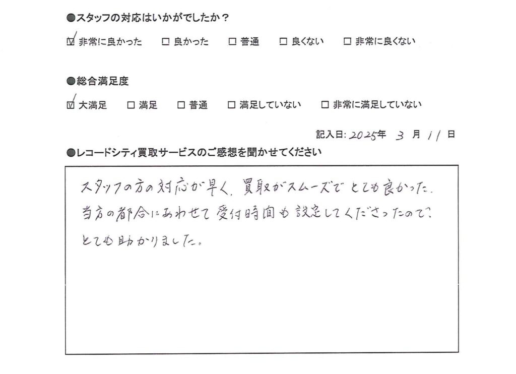 買取アンケート｜2025年3月