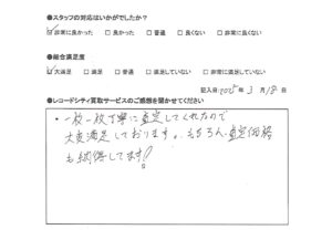 買取アンケート｜2025年3月