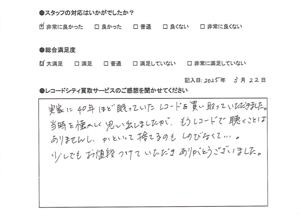 買取アンケート｜2025年3月
