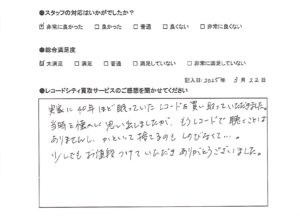 買取アンケート｜2025年3月