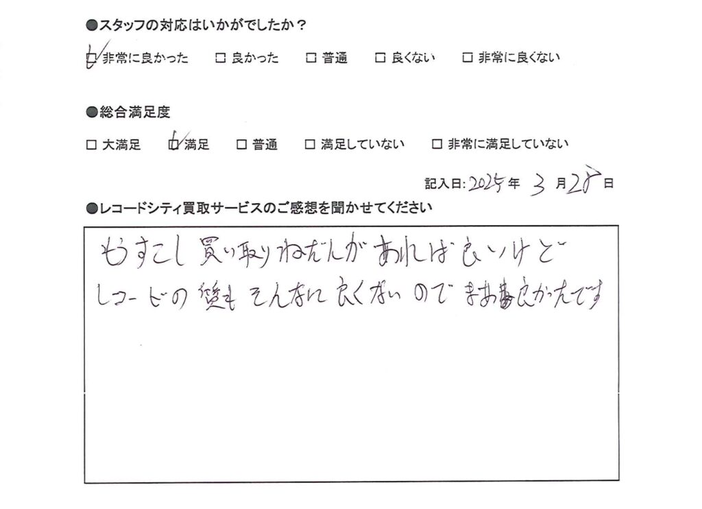 買取アンケート｜2025年3月