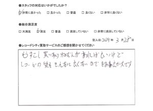 買取アンケート｜2025年3月