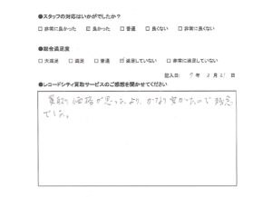 買取アンケート｜2025年3月