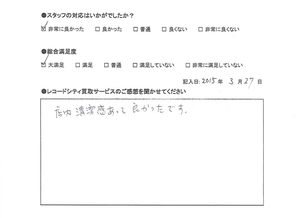 買取アンケート｜2025年3月