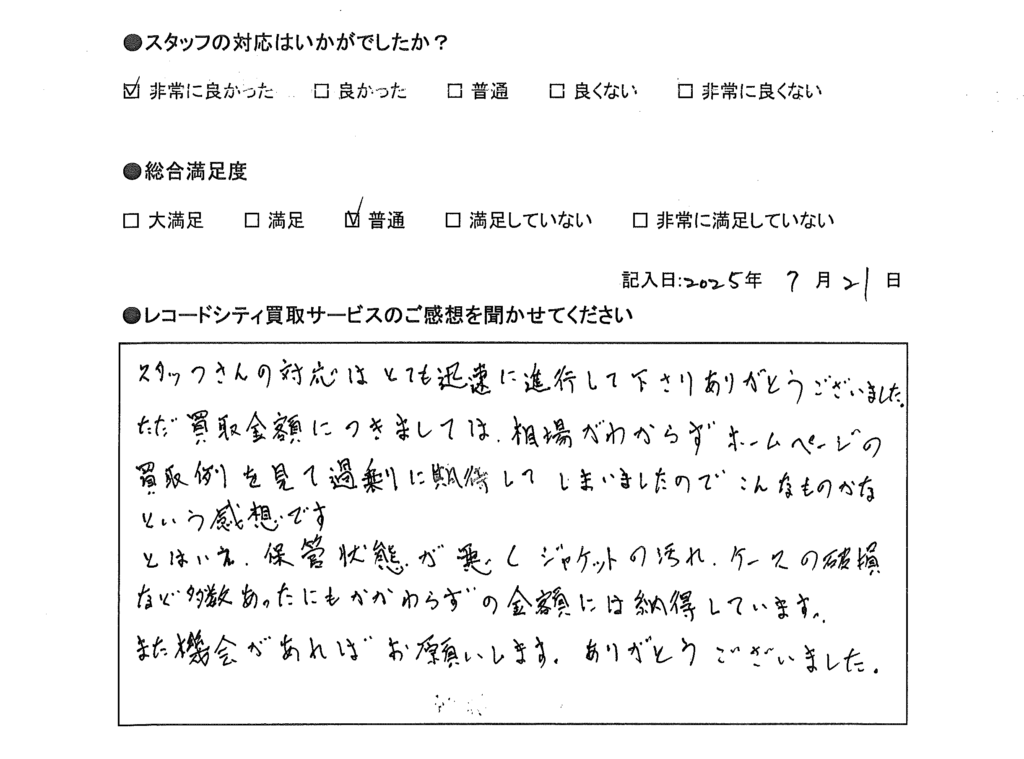 買取アンケート｜2025年7月