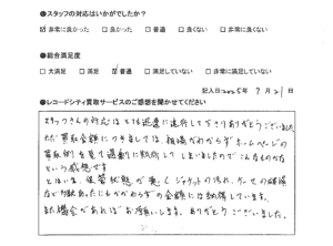 買取アンケート｜2025年7月