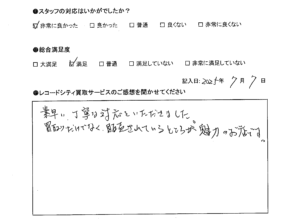 買取アンケート｜2025年7月