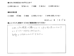 買取アンケート｜2025年7月