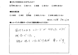 買取アンケート｜2025年8月