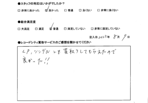 買取アンケート｜2025年8月