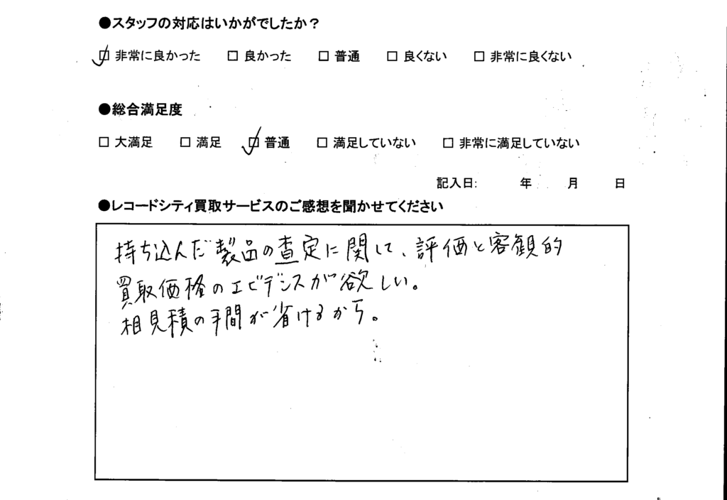 買取アンケート｜2025年7月