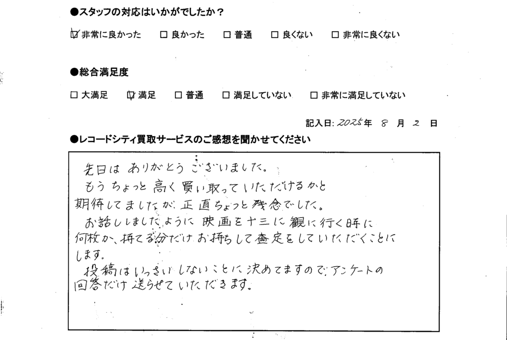 買取アンケート｜2025年8月