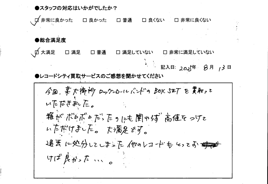 買取アンケート｜2025年8月