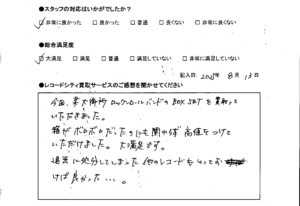 買取アンケート｜2025年8月