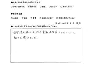 買取アンケート｜2025年8月