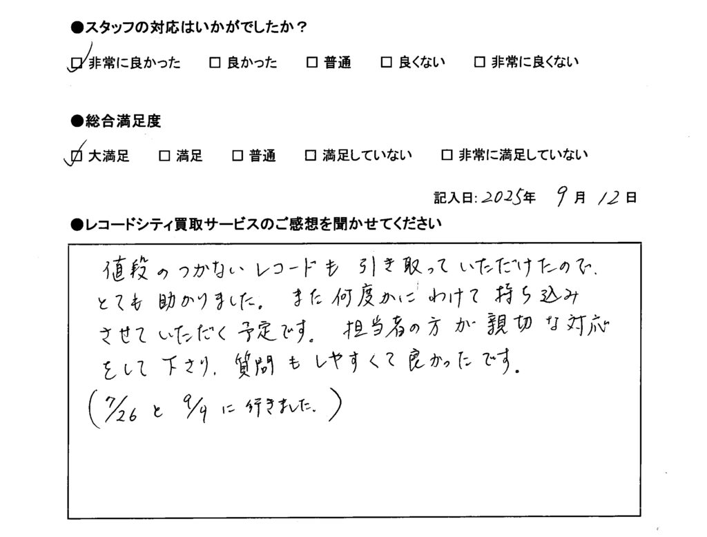 買取アンケート｜2025年9月