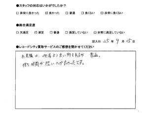 買取アンケート｜2025年9月