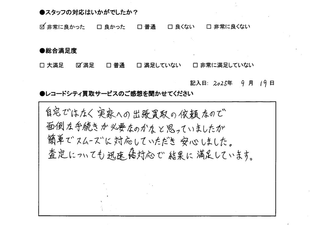 買取アンケート｜2025年9月