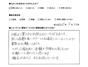 買取アンケート｜2025年9月