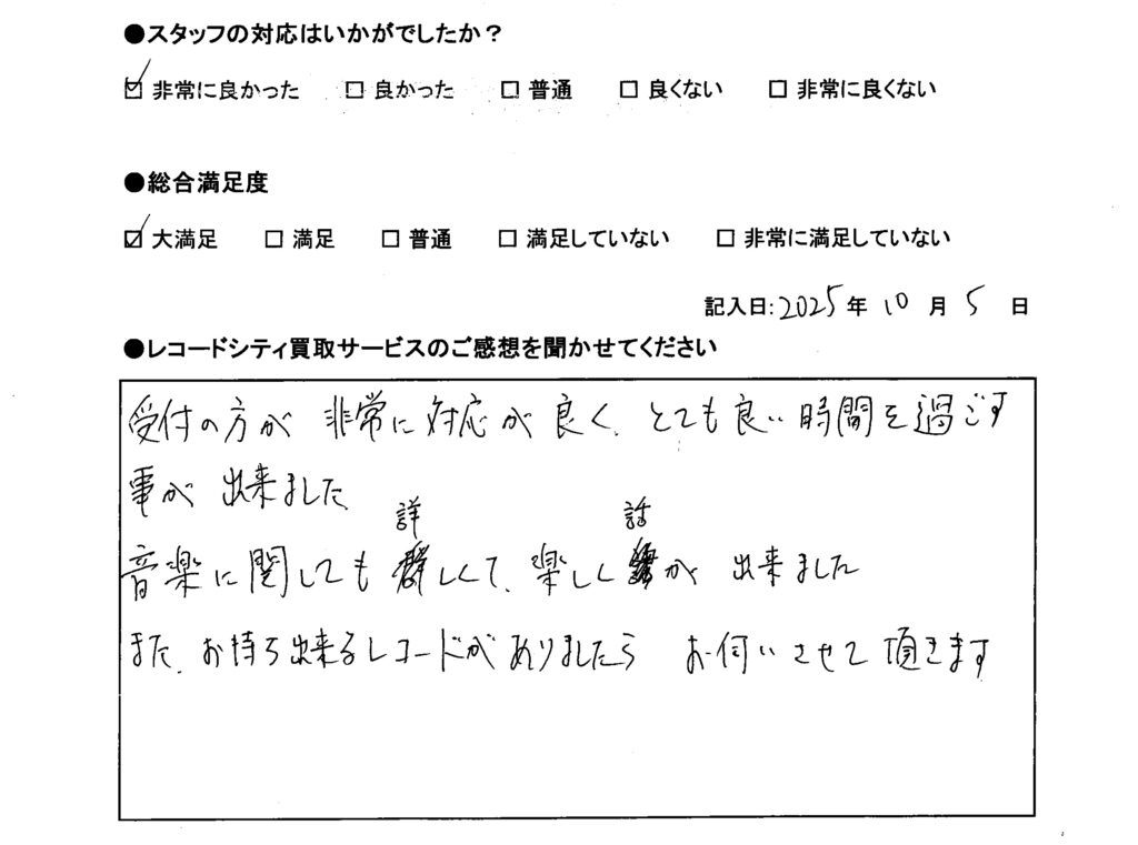 買取アンケート｜2025年10月