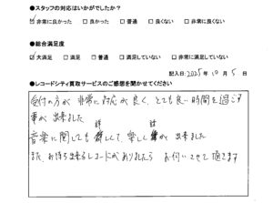 買取アンケート｜2025年10月