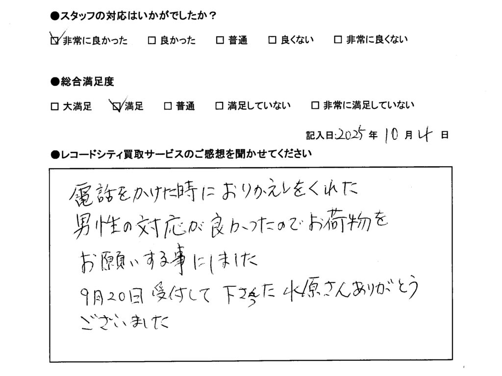 買取アンケート｜2025年10月