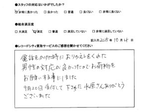 買取アンケート｜2025年10月