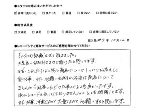 買取アンケート｜2025年10月