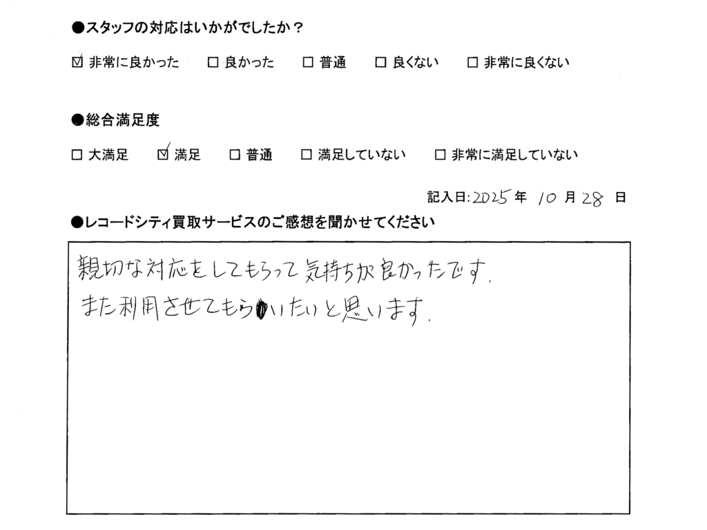 買取アンケート｜2025年10月