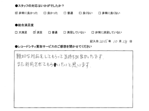 買取アンケート｜2025年10月