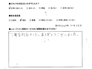 買取アンケート｜2025年10月