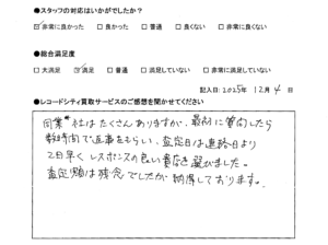 買取アンケート｜2025年12月