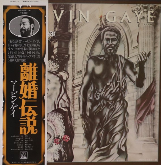 Here, My Dear（離婚伝説） / Marvin Gaye