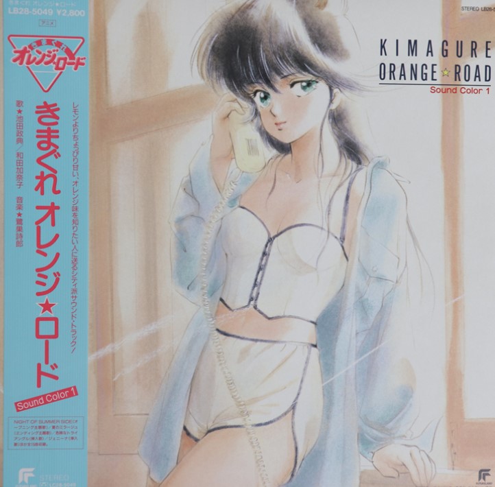 きまぐれオレンジ☆ロード Sound Color 1 / アニメ音楽