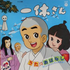 一休さん テレビオリジナルサウンド盤 / 宇野誠一郎