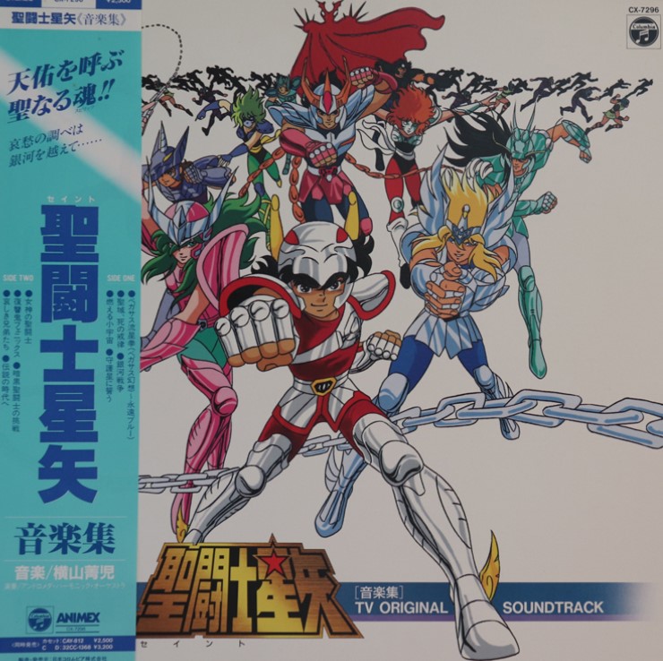 聖闘士星矢 音楽集 / 横山菁児