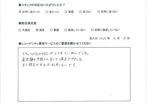 買取アンケート｜2025年12月