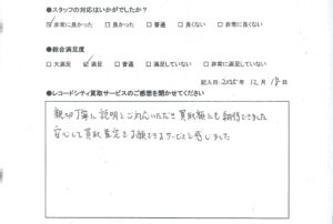 買取アンケート｜2025年12月