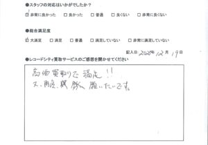 買取アンケート｜2025年12月