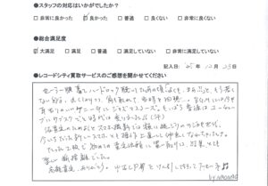 買取アンケート｜2025年12月