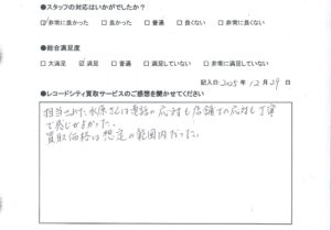 買取アンケート｜2025年12月