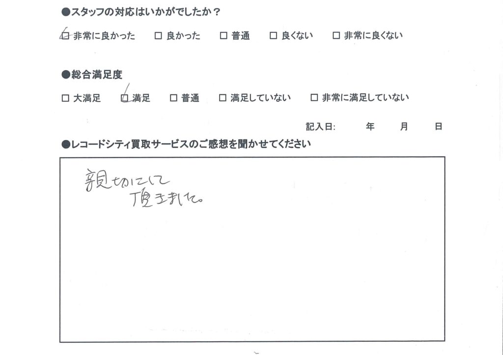 買取アンケート｜2025年2月